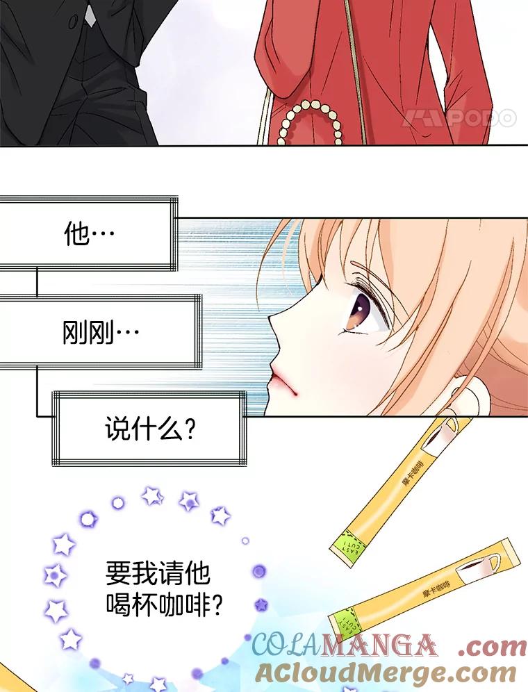 《我喜欢春天般的你》11.晚安 第5页
