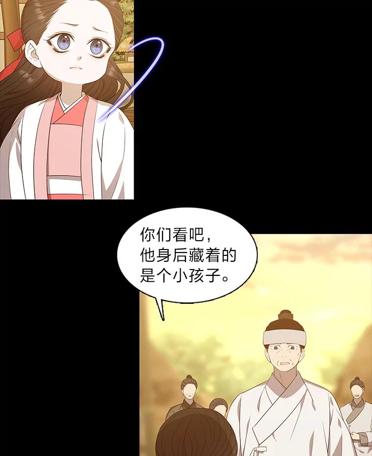 《魅惑狐狸》10.亲如手足 第23页