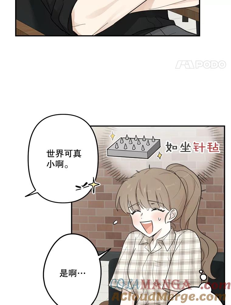 《李世界的平凡生活》11.附身 第4页