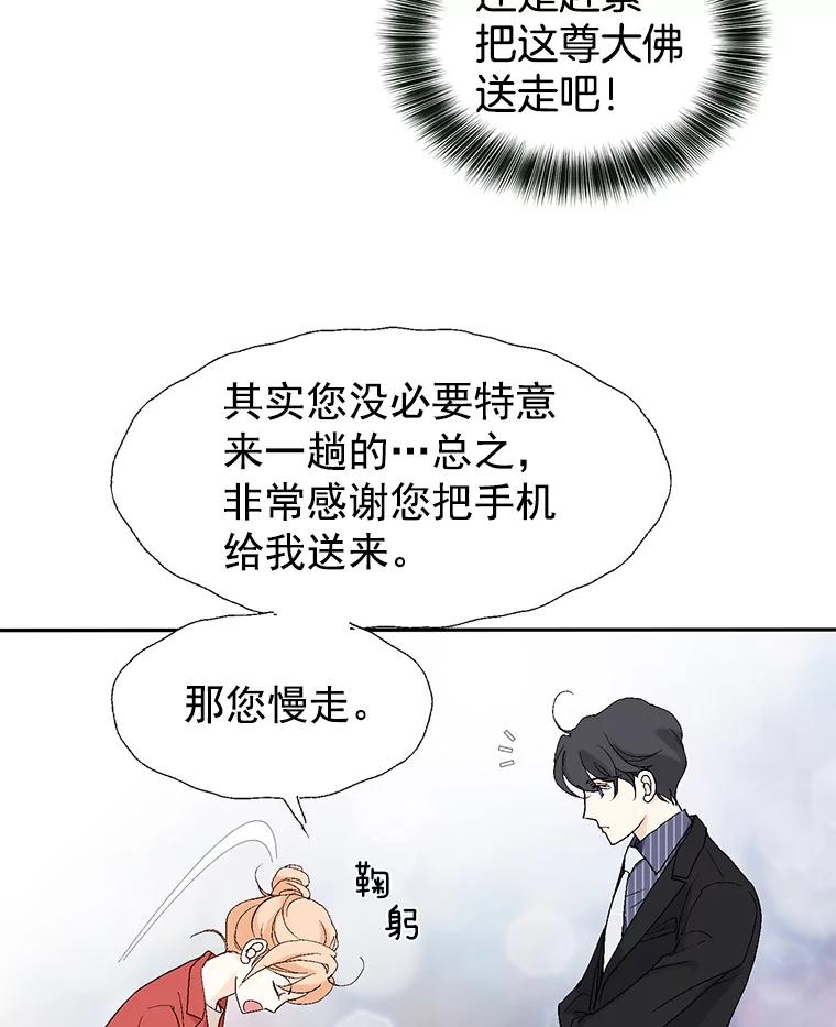 《我喜欢春天般的你》11.晚安 第20页