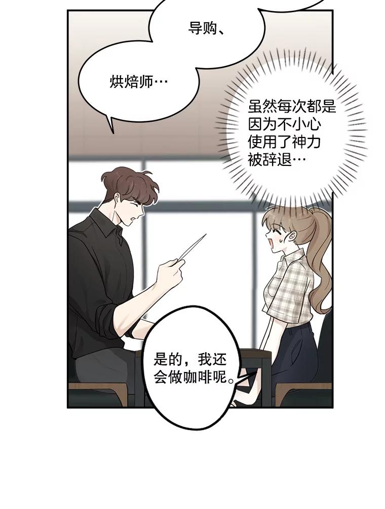《李世界的平凡生活》11.附身 第9页