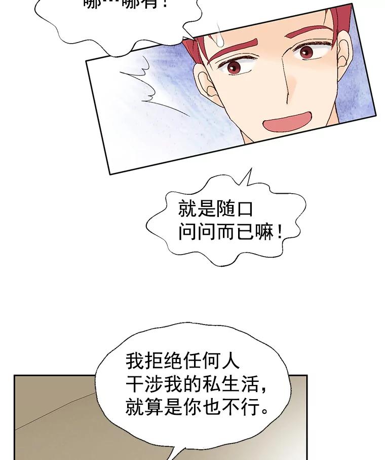 《我喜欢春天般的你》11.晚安 第107页