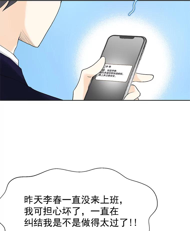 《我喜欢春天般的你》11.晚安 第118页