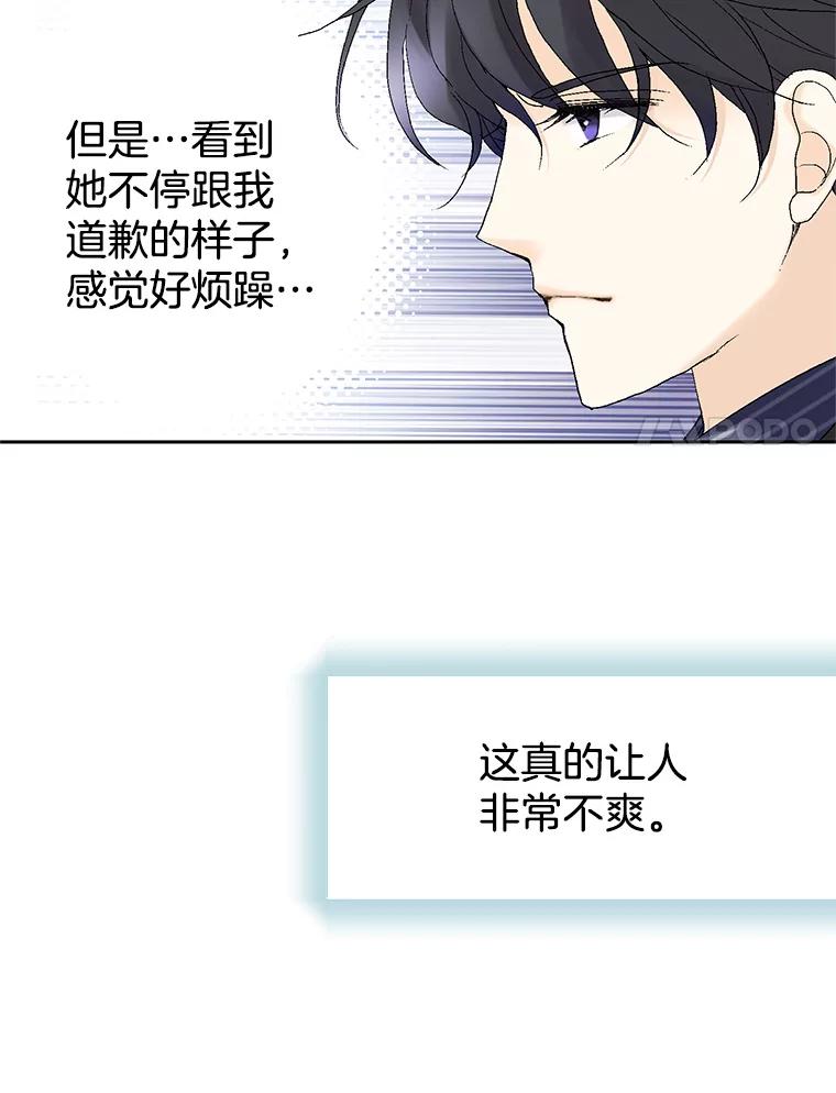《我喜欢春天般的你》11.晚安 第38页