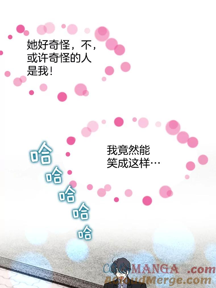 《我喜欢春天般的你》11.晚安 第53页