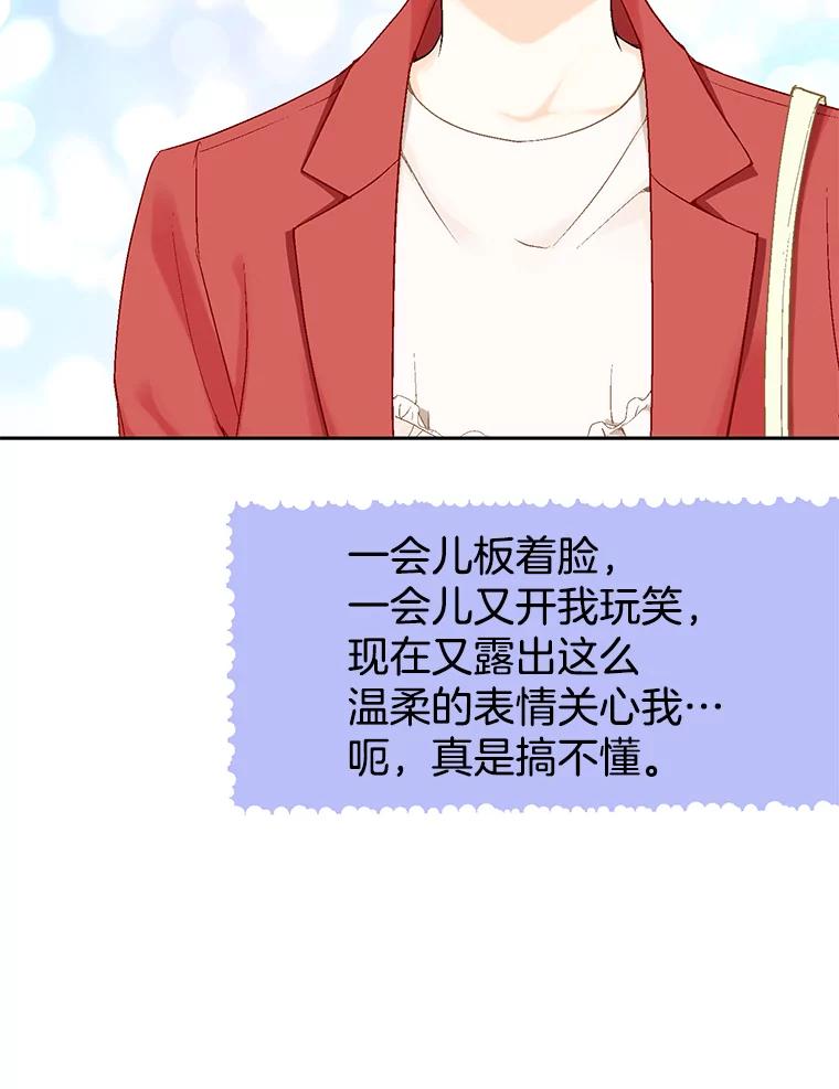 《我喜欢春天般的你》11.晚安 第64页