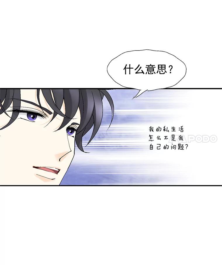 《我喜欢春天般的你》11.晚安 第110页
