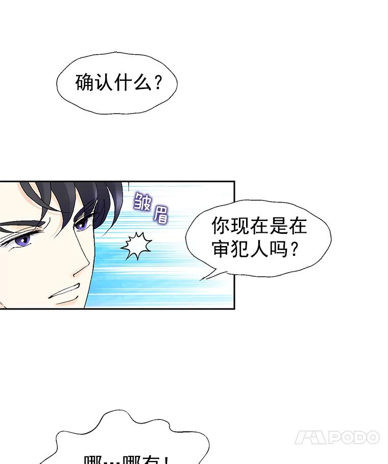 《我喜欢春天般的你》11.晚安 第106页