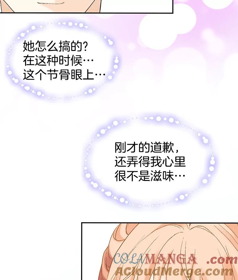 《我喜欢春天般的你》11.晚安 第49页