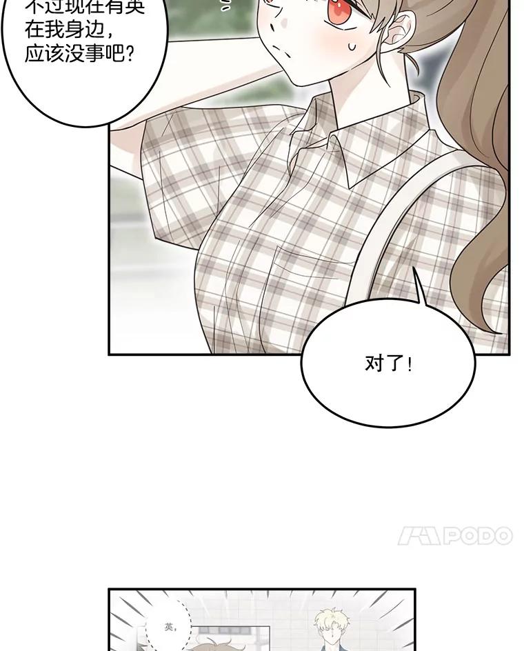《李世界的平凡生活》11.附身 第18页