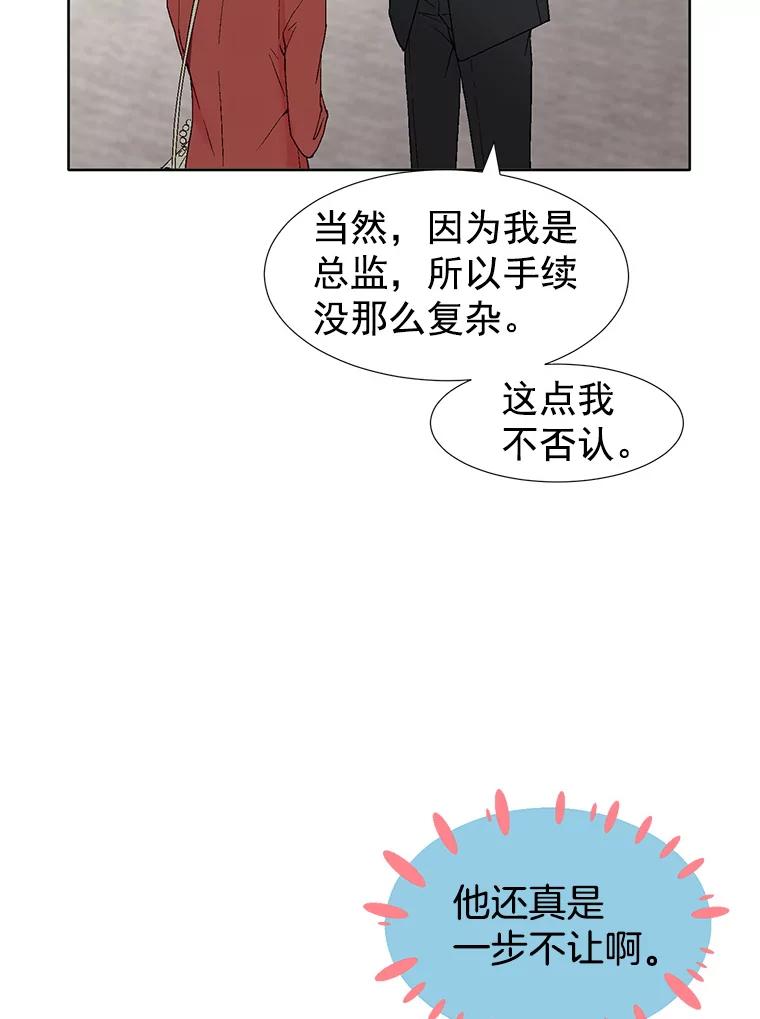 《我喜欢春天般的你》11.晚安 第16页