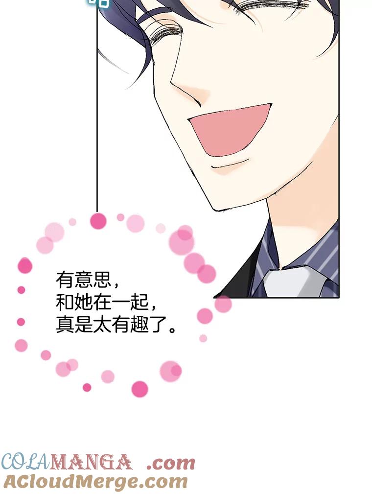 《我喜欢春天般的你》11.晚安 第57页