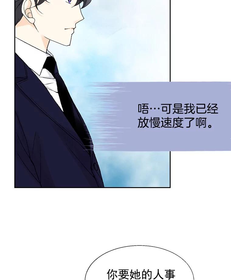 《我喜欢春天般的你》11.晚安 第104页