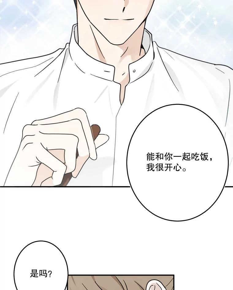 《李世界的平凡生活》11.附身 第44页