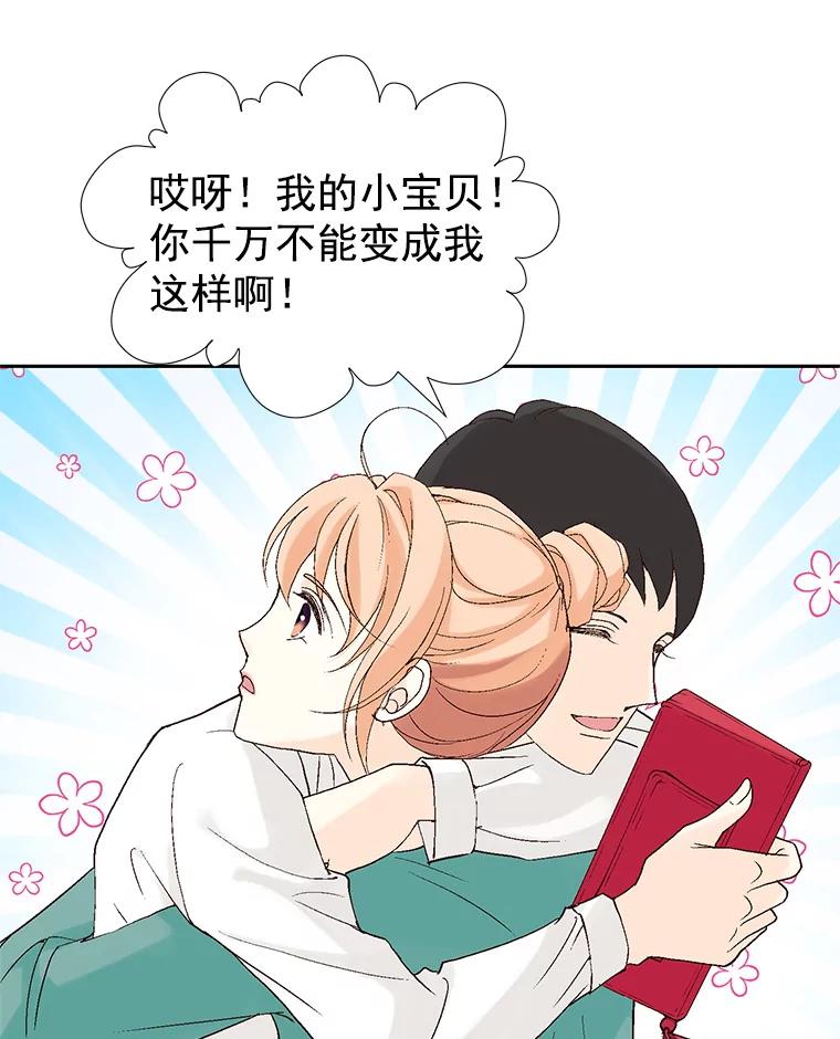 《我喜欢春天般的你》12.是你弄坏了我的刹车 第60页