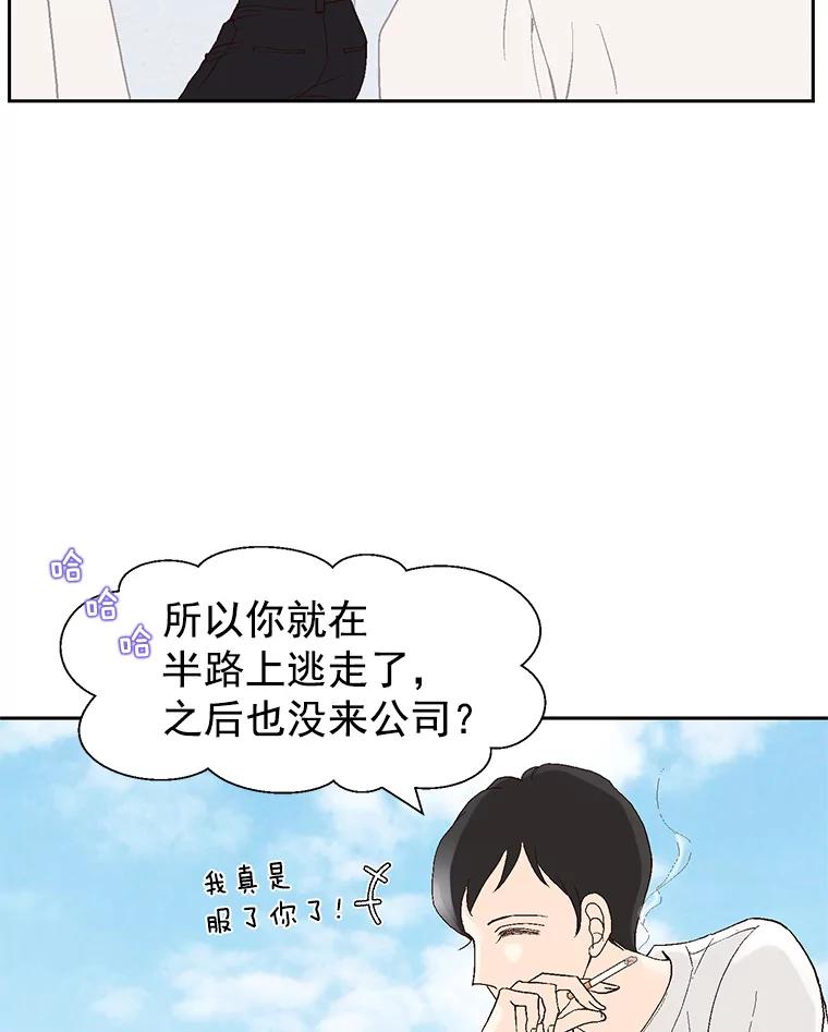 《我喜欢春天般的你》12.是你弄坏了我的刹车 第34页