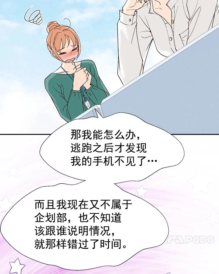 《我喜欢春天般的你》12.是你弄坏了我的刹车 第35页