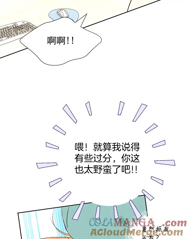 《我喜欢春天般的你》12.是你弄坏了我的刹车 第137页