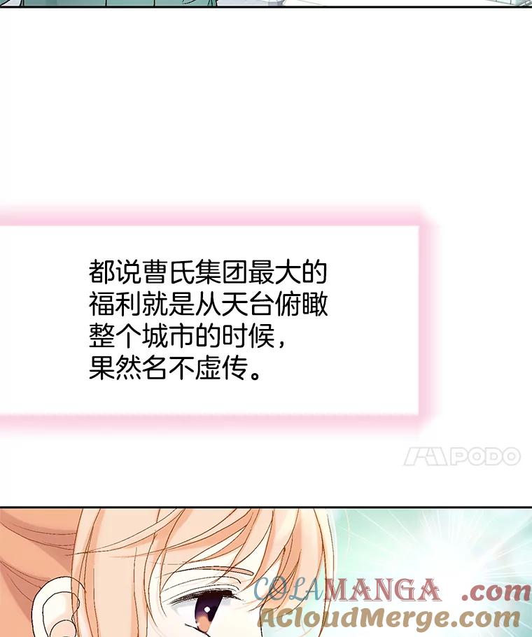 《我喜欢春天般的你》12.是你弄坏了我的刹车 第73页