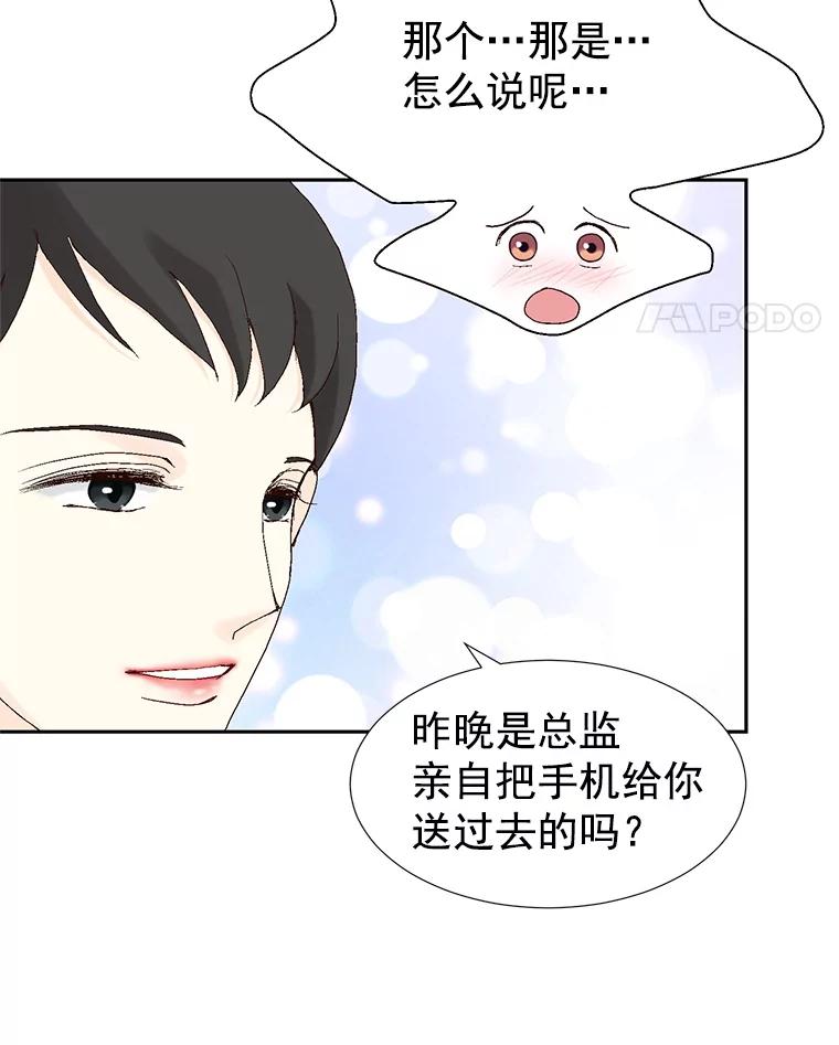 《我喜欢春天般的你》12.是你弄坏了我的刹车 第39页