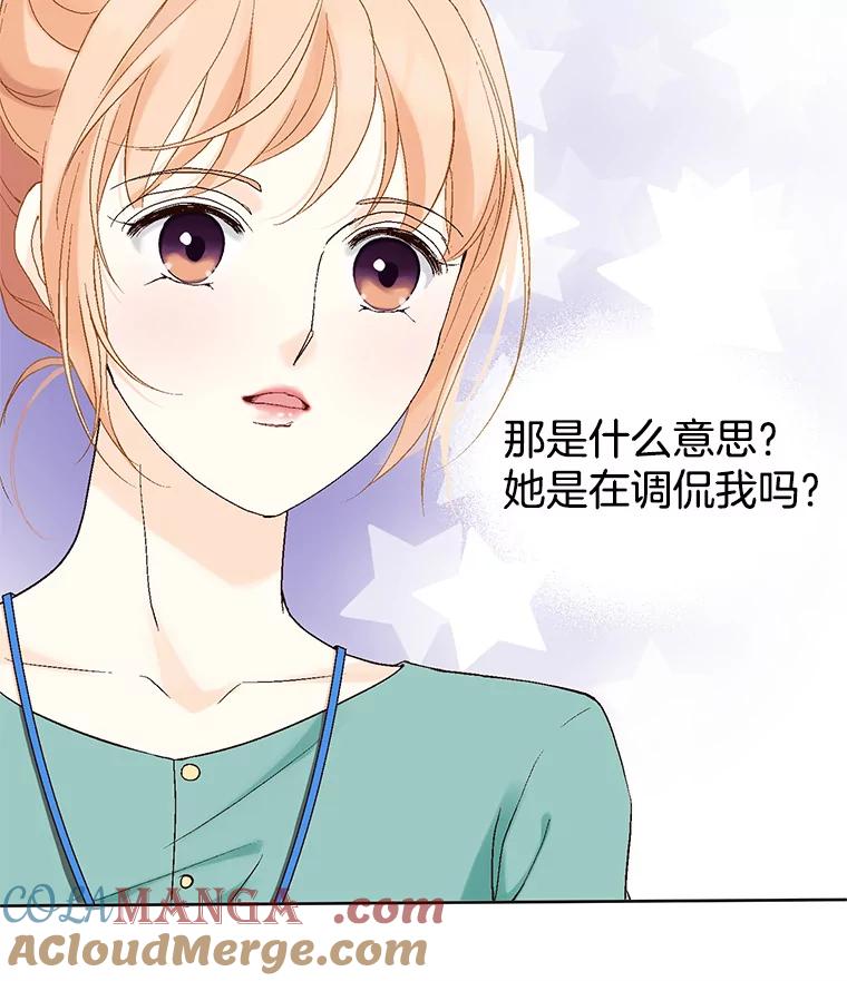 《我喜欢春天般的你》12.是你弄坏了我的刹车 第69页