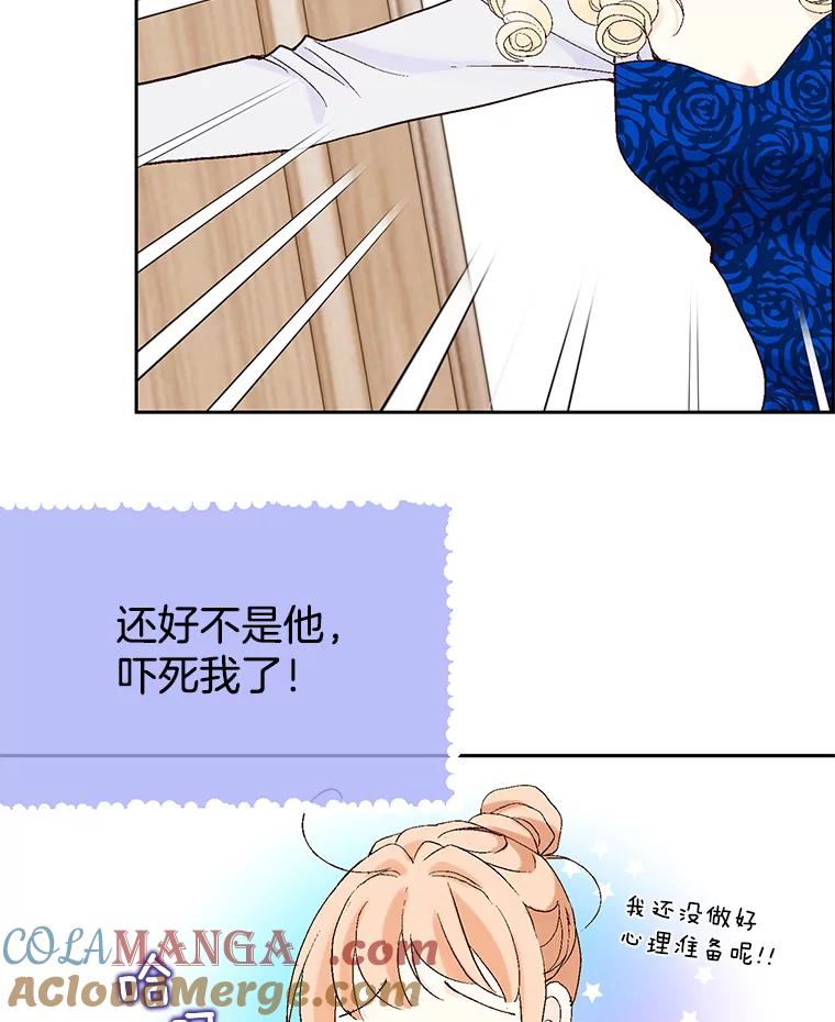 《我喜欢春天般的你》12.是你弄坏了我的刹车 第93页