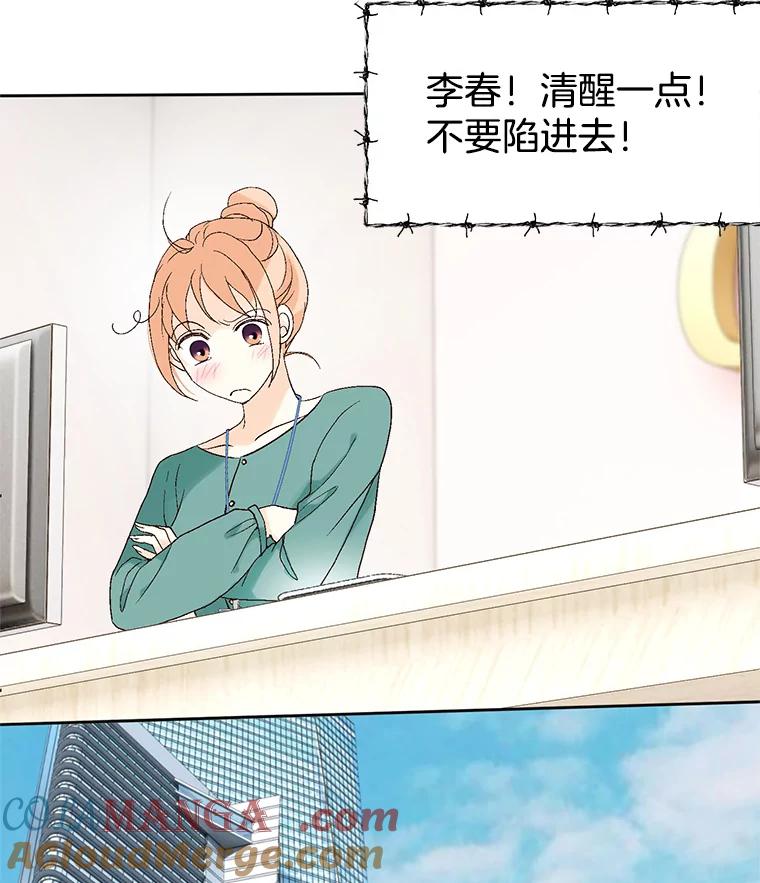 《我喜欢春天般的你》12.是你弄坏了我的刹车 第13页