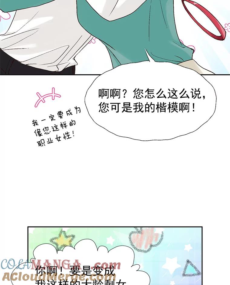 《我喜欢春天般的你》12.是你弄坏了我的刹车 第61页