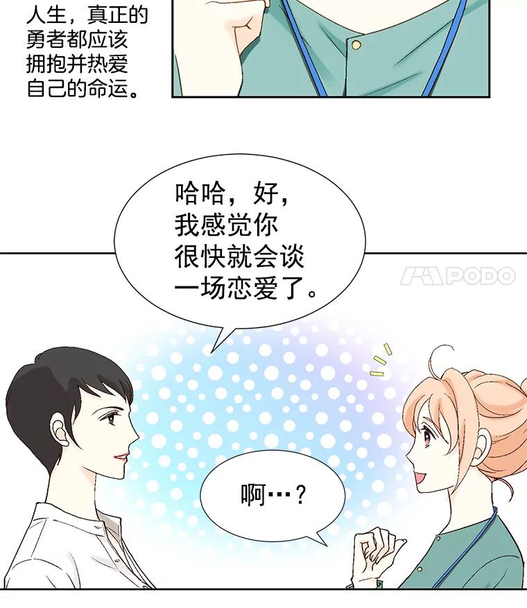《我喜欢春天般的你》12.是你弄坏了我的刹车 第66页