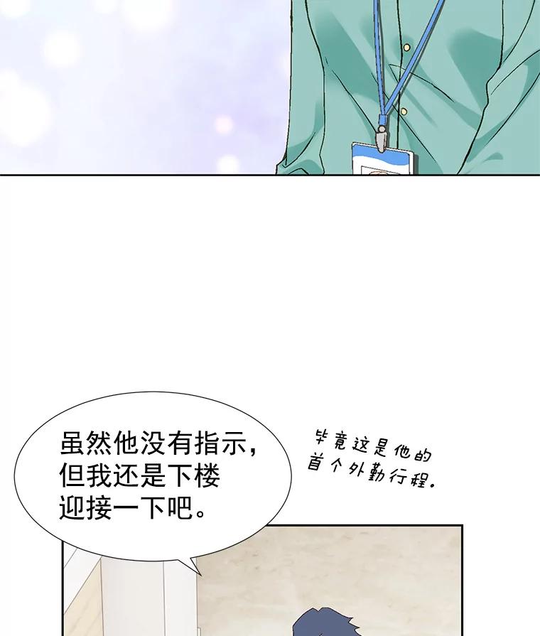 《我喜欢春天般的你》12.是你弄坏了我的刹车 第86页