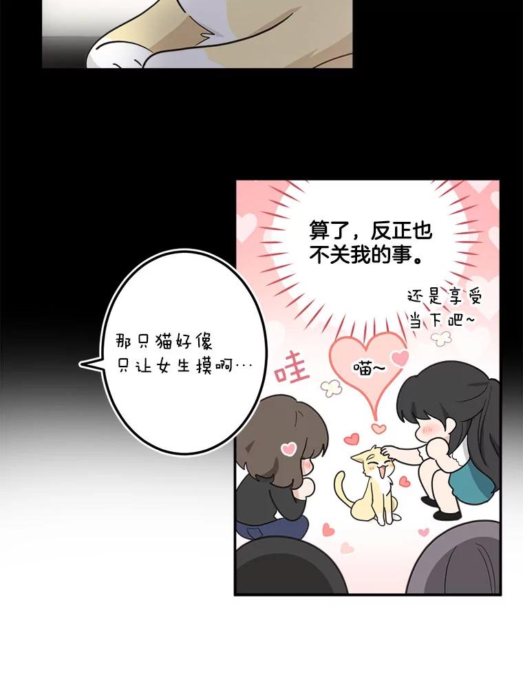 《李世界的平凡生活》12.你躲到哪里去了？ 第53页