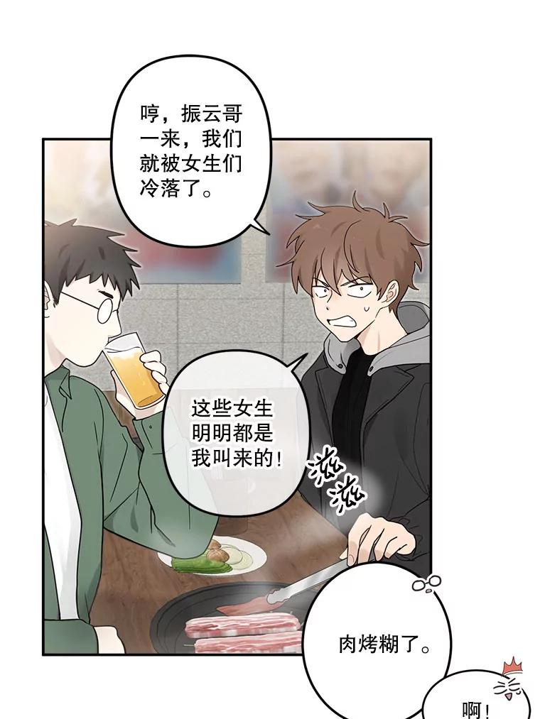 《李世界的平凡生活》12.你躲到哪里去了？ 第33页