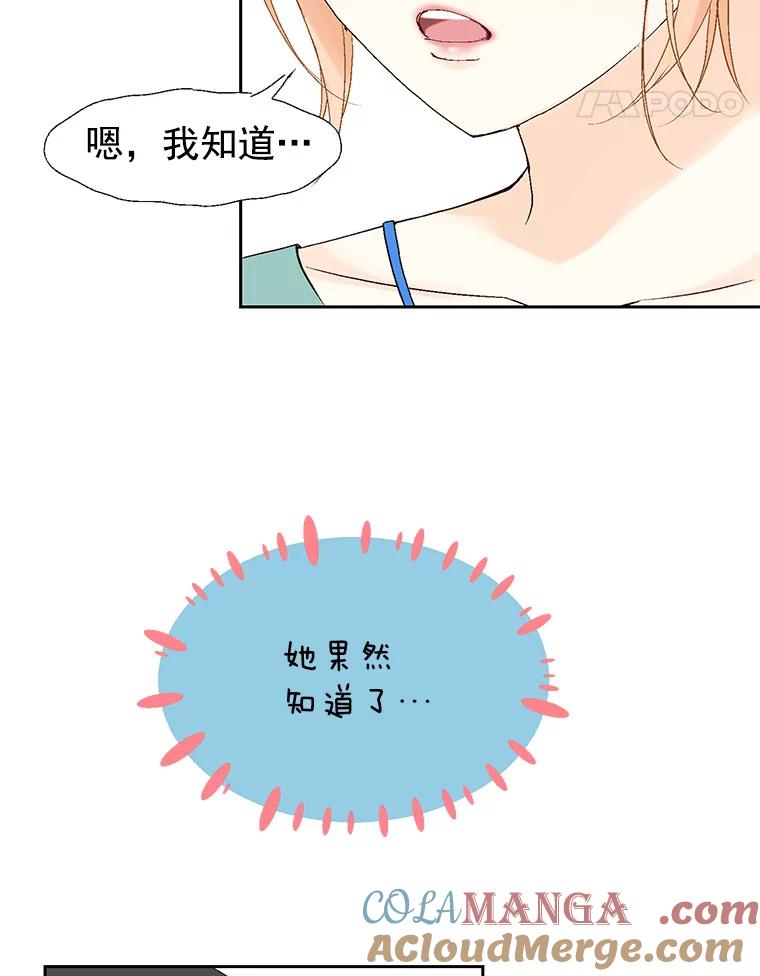 《我喜欢春天般的你》12.是你弄坏了我的刹车 第29页