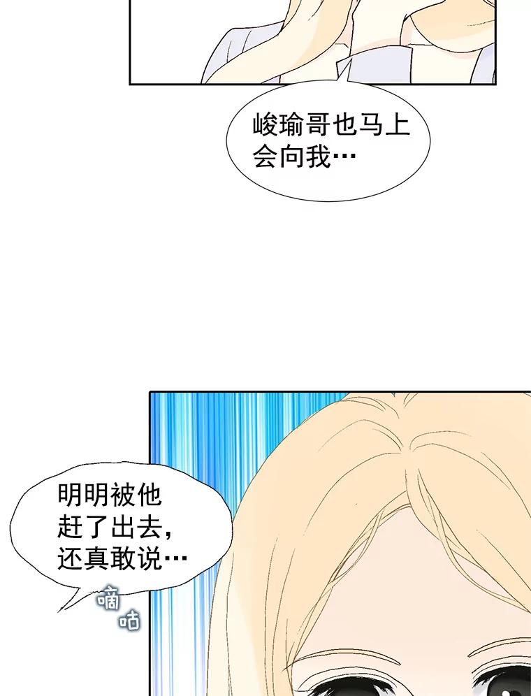 《我喜欢春天般的你》12.是你弄坏了我的刹车 第124页