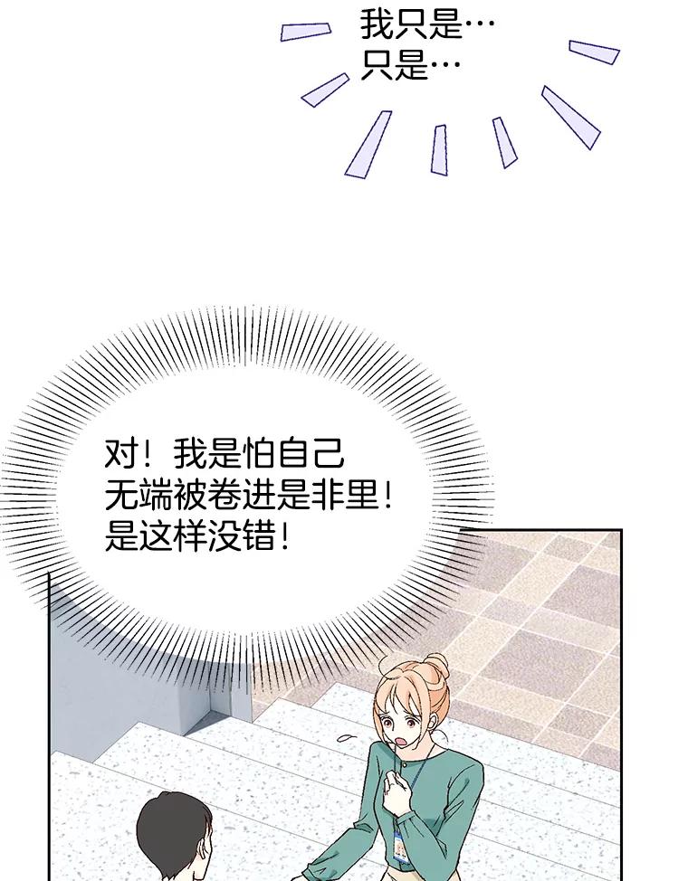 《我喜欢春天般的你》12.是你弄坏了我的刹车 第46页