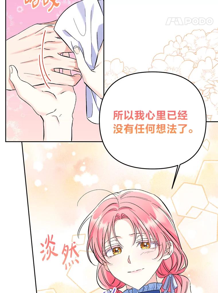 《还以为是绝症丈夫呢》11.蹩脚的演技 第34页