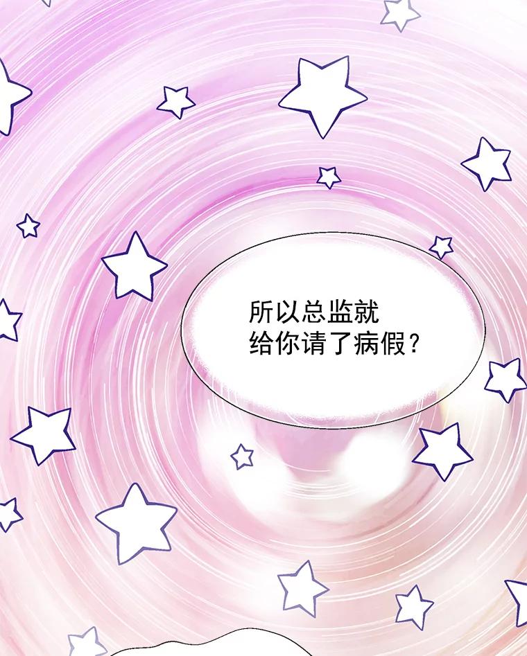 《我喜欢春天般的你》12.是你弄坏了我的刹车 第36页