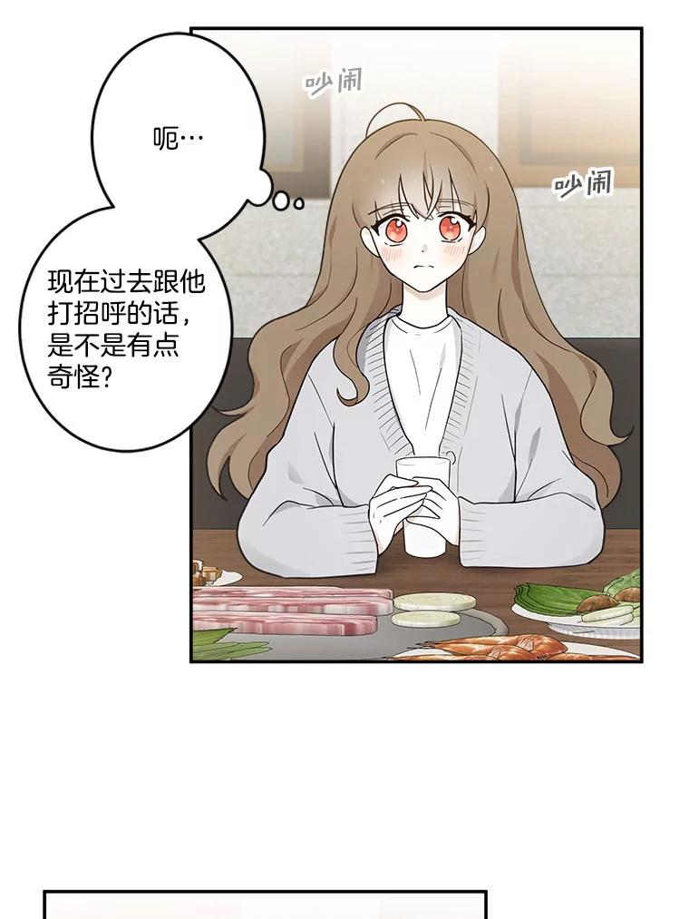 《李世界的平凡生活》12.你躲到哪里去了？ 第36页