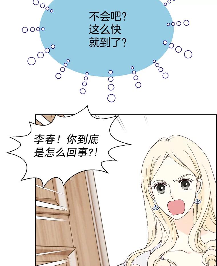 《我喜欢春天般的你》12.是你弄坏了我的刹车 第92页