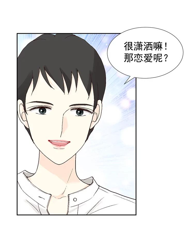 《我喜欢春天般的你》12.是你弄坏了我的刹车 第64页
