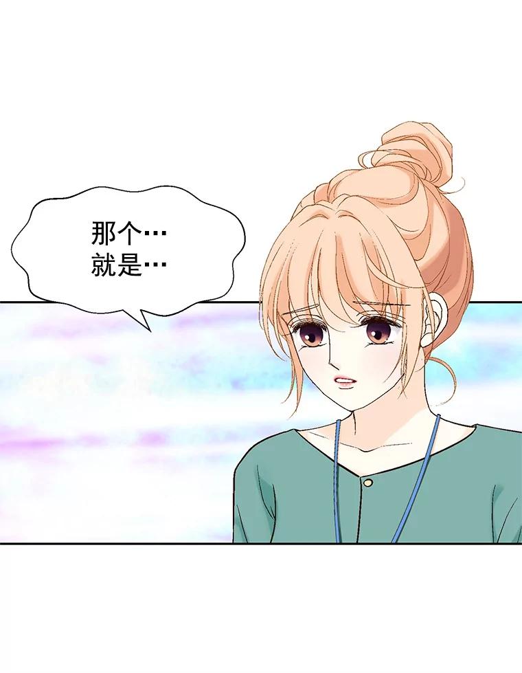 《我喜欢春天般的你》12.是你弄坏了我的刹车 第31页