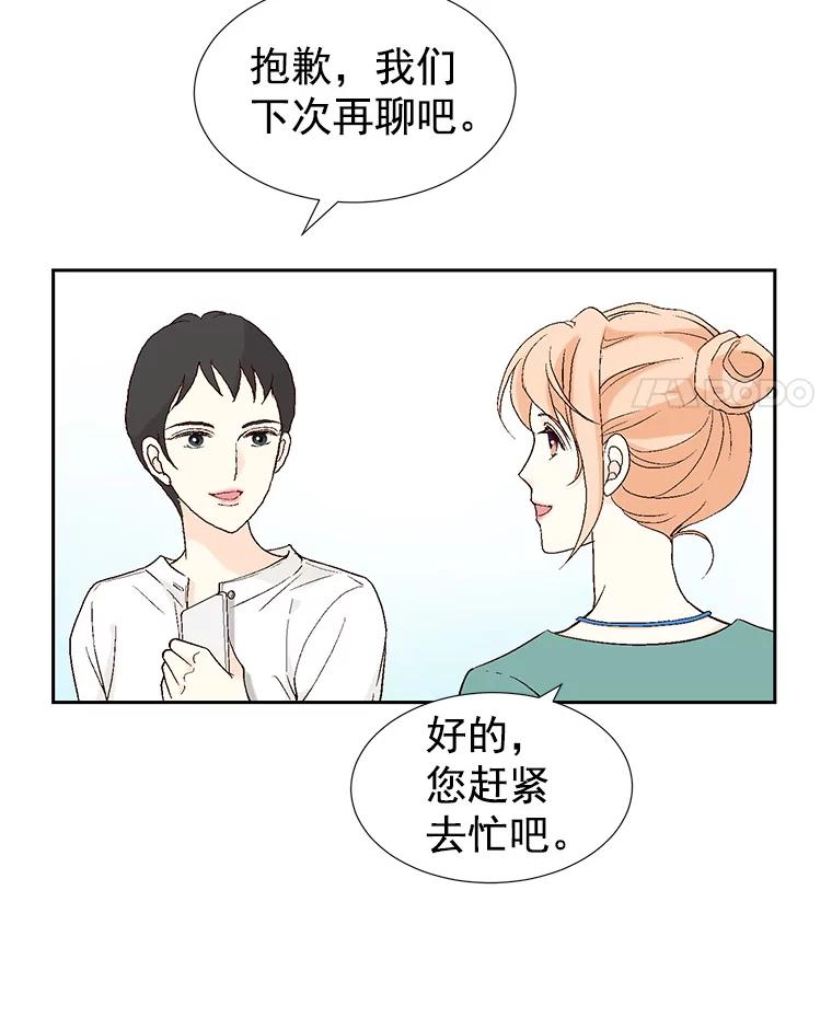 《我喜欢春天般的你》12.是你弄坏了我的刹车 第59页
