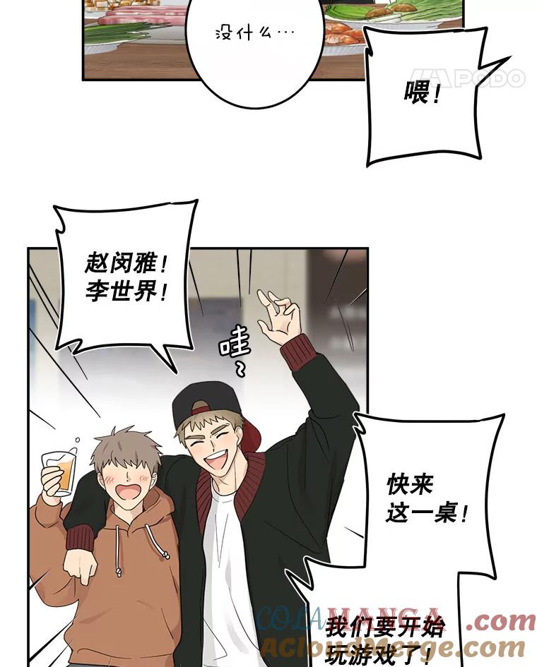 《李世界的平凡生活》12.你躲到哪里去了？ 第19页