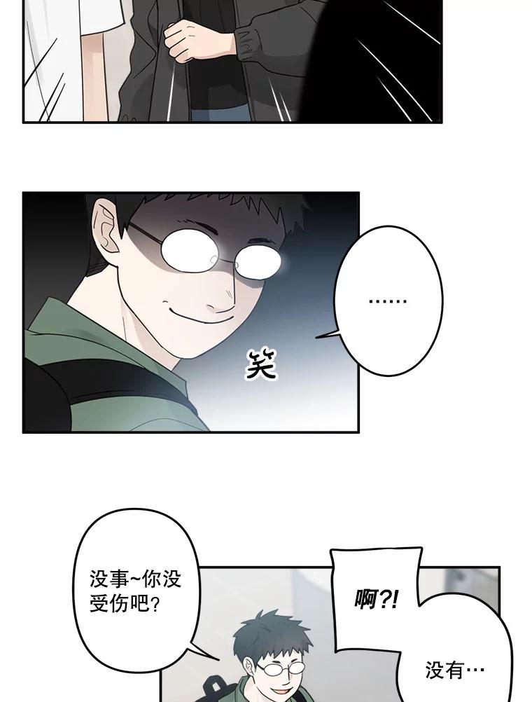 《李世界的平凡生活》12.你躲到哪里去了？ 第5页