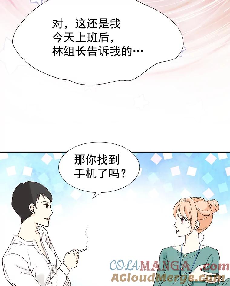《我喜欢春天般的你》12.是你弄坏了我的刹车 第37页