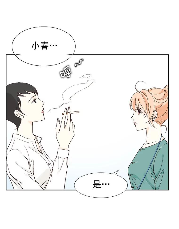 《我喜欢春天般的你》12.是你弄坏了我的刹车 第27页