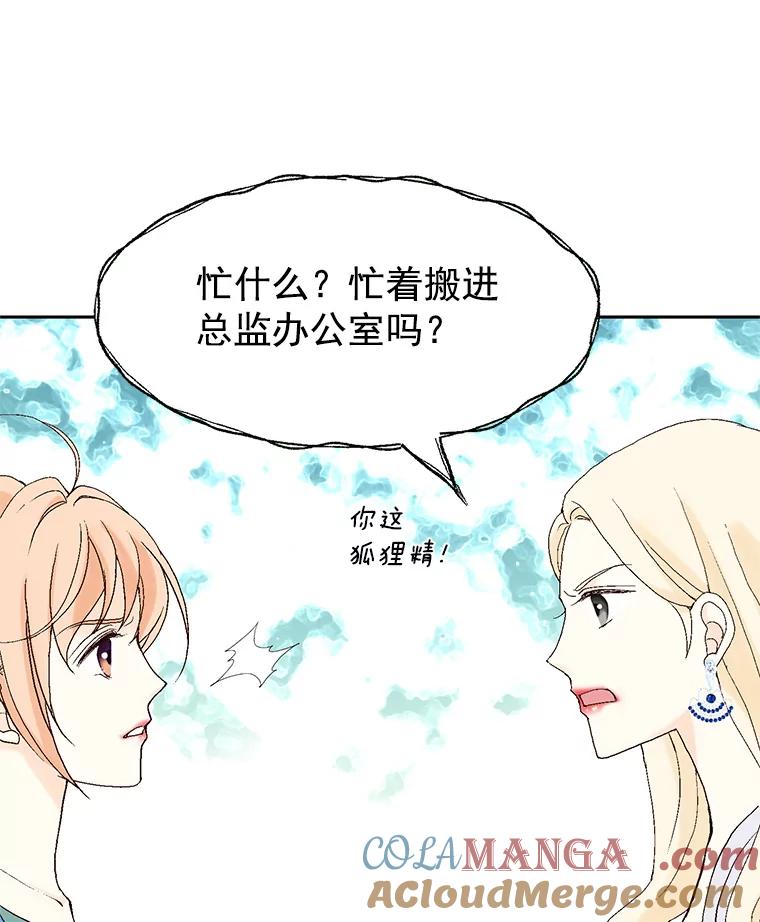 《我喜欢春天般的你》12.是你弄坏了我的刹车 第101页