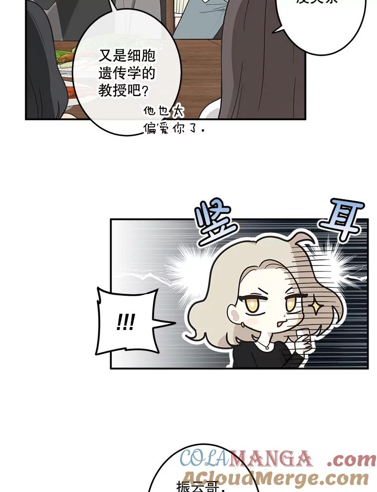 《李世界的平凡生活》12.你躲到哪里去了？ 第31页