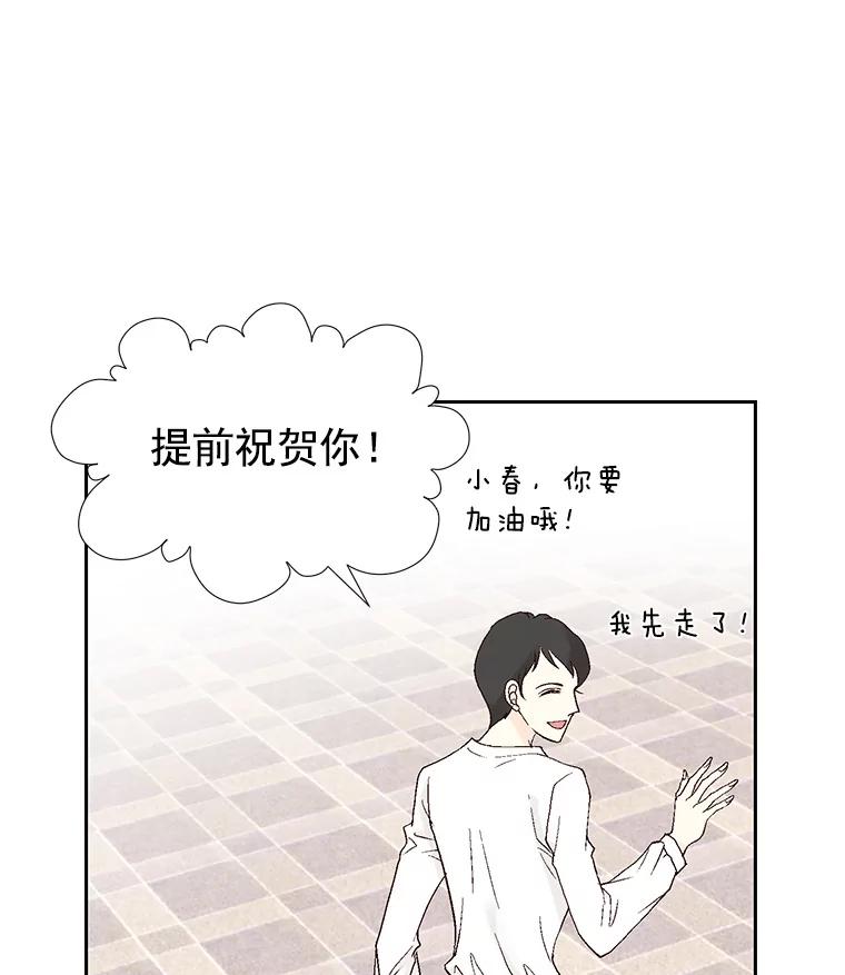 《我喜欢春天般的你》12.是你弄坏了我的刹车 第67页