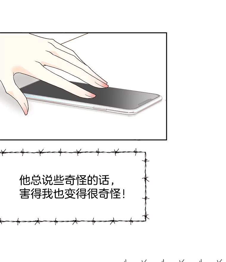 《我喜欢春天般的你》12.是你弄坏了我的刹车 第12页